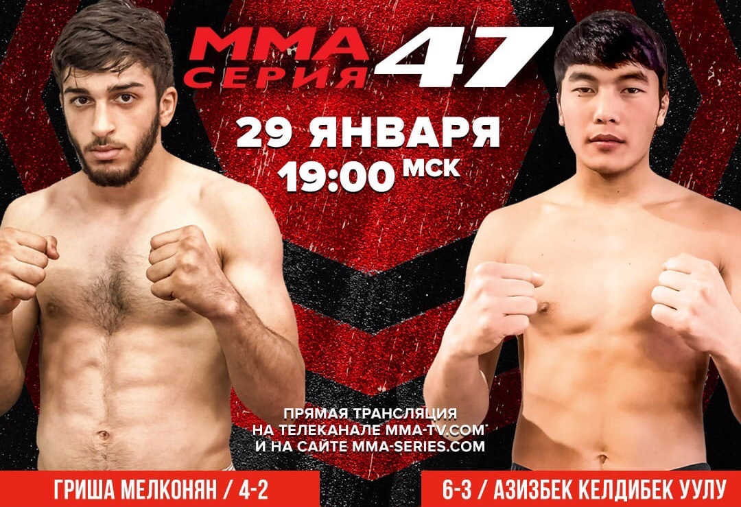 Гриша Мелконян нокаутировал соперника на MMA Series 47 (видео)