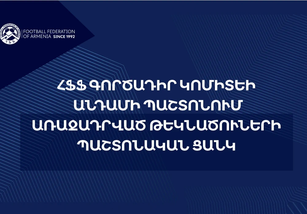 Список кандидатов на должность члена Исполкома ФФА