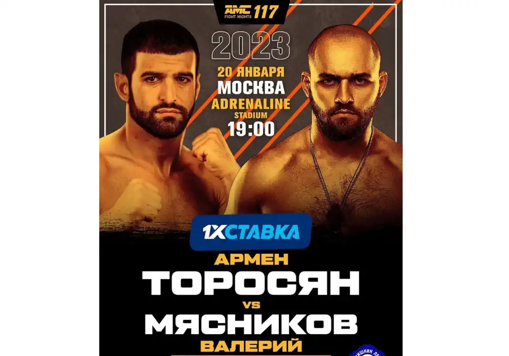 Прямой эфир AMC Fight Nights 117