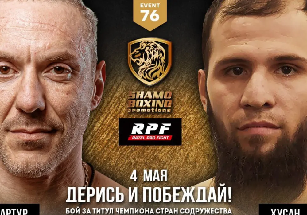 Shamo Boxing 76 прямой эфир