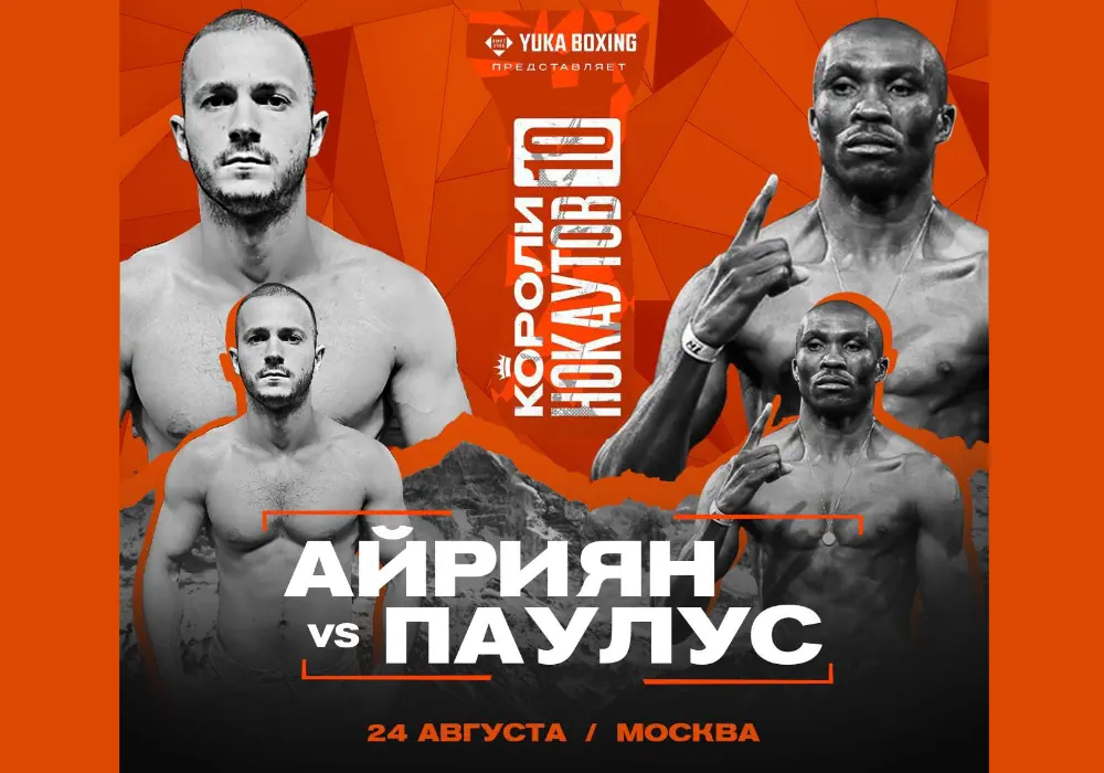 Владислав Айриян сразится с бывшим чемпионом WBO и WBA