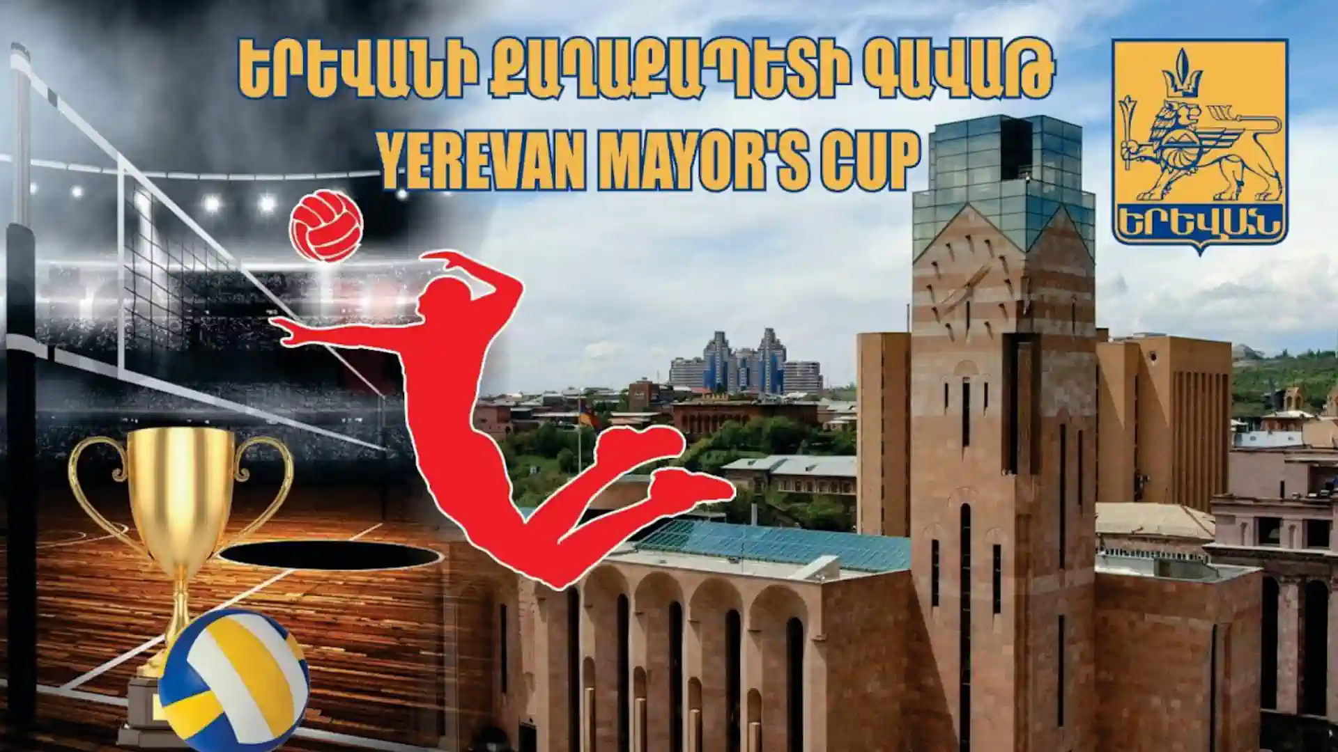 Yerevan will host "Yerevan Mayor's Cup" international tournament