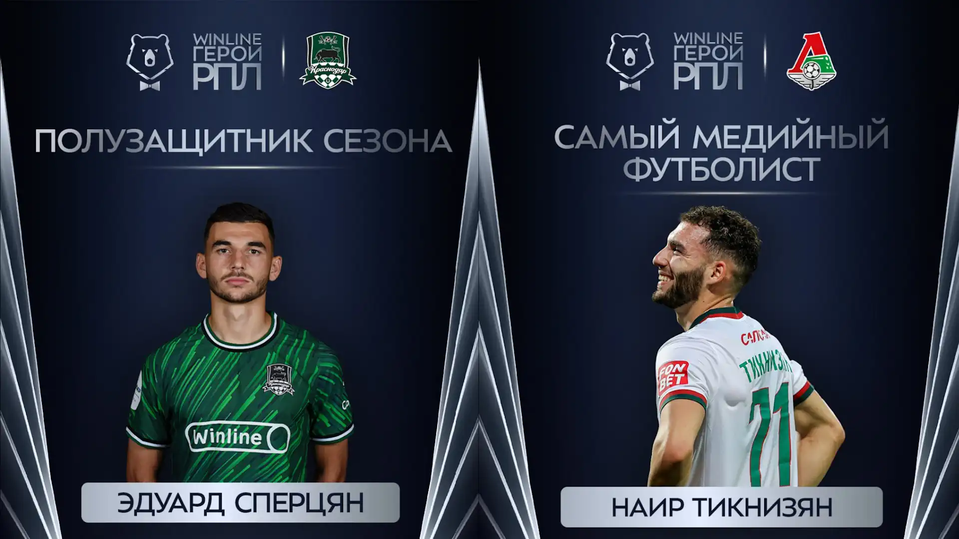 Eduard Spertsyan is the best midfielder of the RPL season, while Tiknizyan is the most mediated player