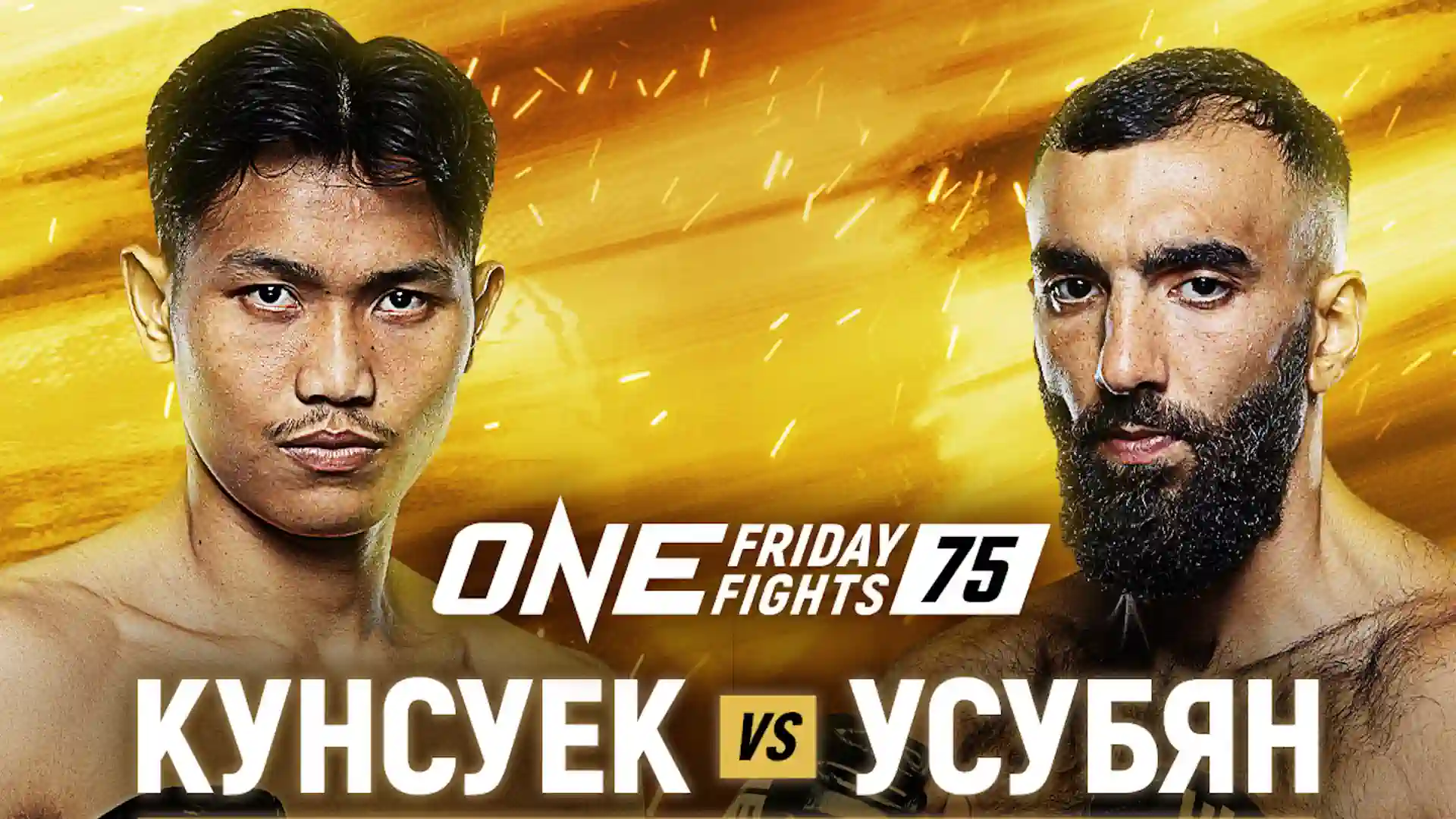 Usubyan, Dongak and Burmatov are Russians at the ONE Friday Fights 75 tournament