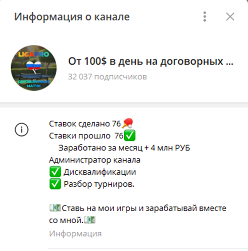 от 100$ в день на договорных матчах телеграмм канал отзывы