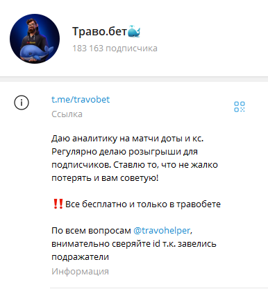 траво бет