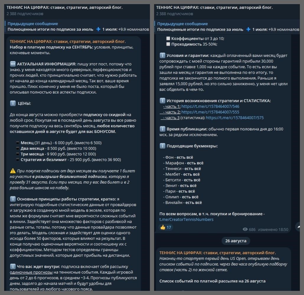 теннис на цифрах телеграмм канал